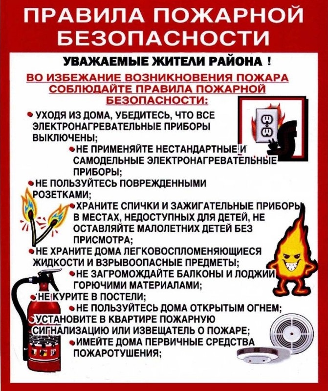 Пожарная безопасность.jpg